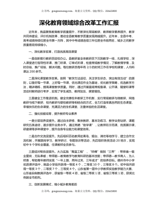 深化教育领域综合改革工作汇报