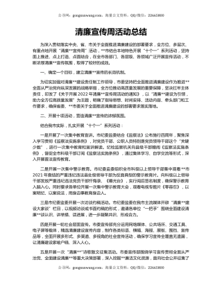 清廉宣传周活动总结