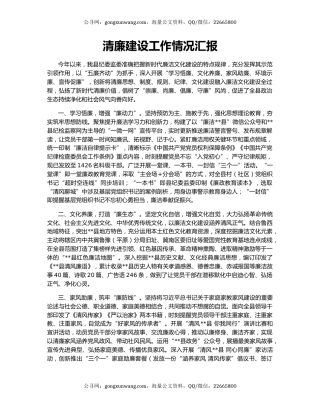 清廉建设工作情况汇报（2）