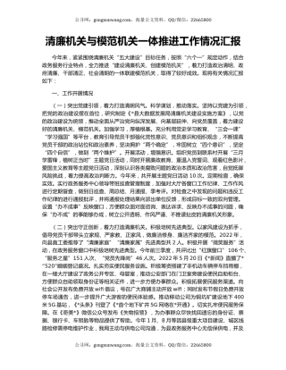 清廉机关与模范机关一体推进工作情况汇报