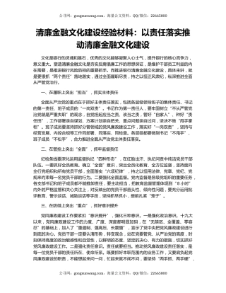 清廉金融文化建设经验材料：以责任落实推动清廉金融文化建设