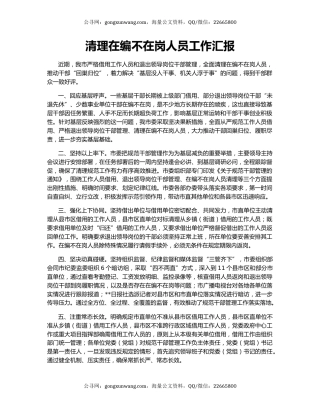 清理在编不在岗人员工作汇报