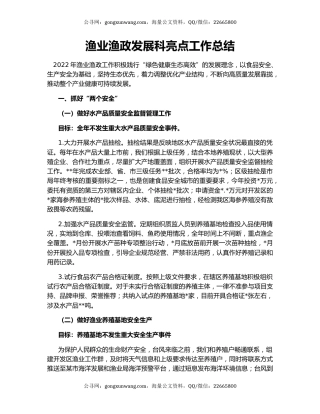 渔业渔政发展科亮点工作总结