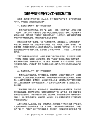 激励干部担当作为工作情况汇报（3）