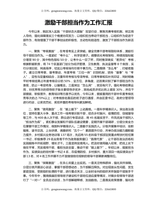 激励干部担当作为工作汇报（6）