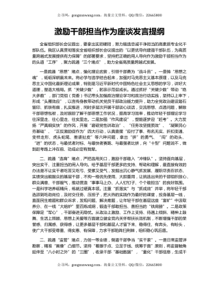 激励干部担当作为座谈发言提纲