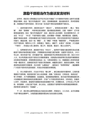 激励干部担当作为座谈发言材料