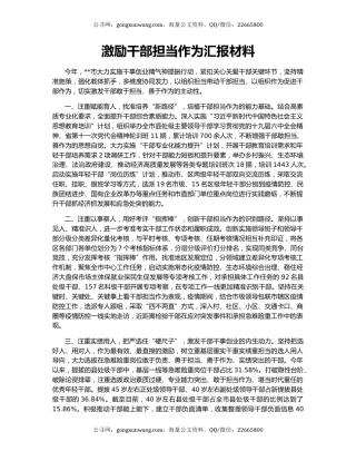 激励干部担当作为汇报材料