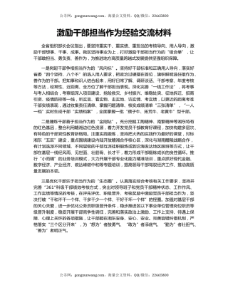 激励干部担当作为经验交流材料