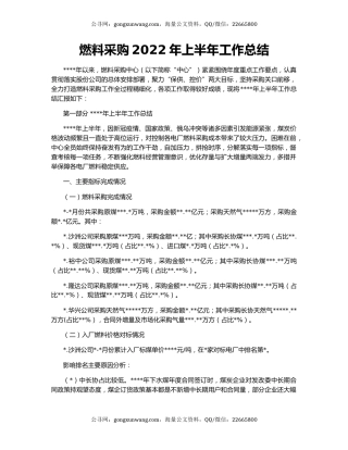 燃料采购2022年上半年工作总结