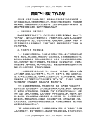 爱国卫生运动工作总结