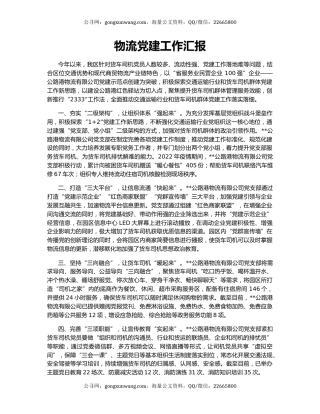 物流党建工作汇报（2）