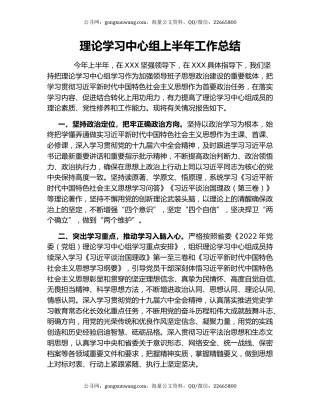 理论学习中心组上半年工作总结