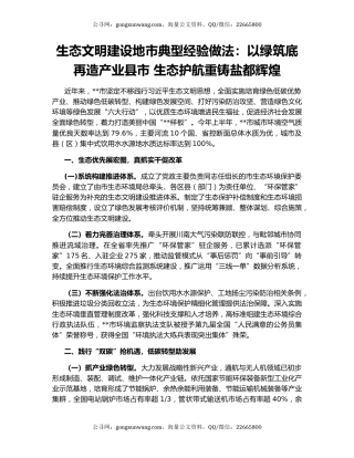 生态文明建设地市典型经验做法：以绿筑底再造产业县市 生态护航重铸盐都辉煌