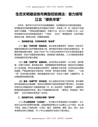 生态文明建设地市典型经验做法：奋力续写江北“绿色华章”