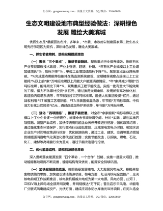 生态文明建设地市典型经验做法：深耕绿色发展 雕绘大美滨城