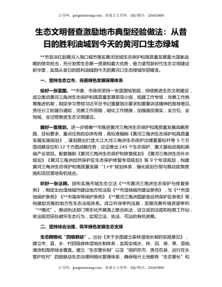 生态文明督查激励地市典型经验做法：从昔日的胜利油城到今天的黄河口生态绿城
