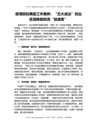 疫情防控典型工作案例：“五大战法”创出区域核酸检测“加速度”