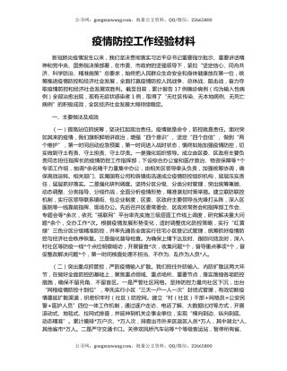 疫情防控工作经验材料