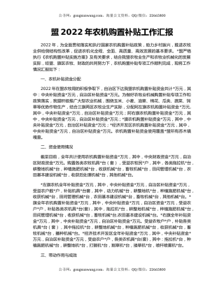 盟2022年农机购置补贴工作汇报