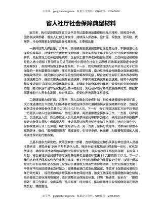 省人社厅社会保障典型材料