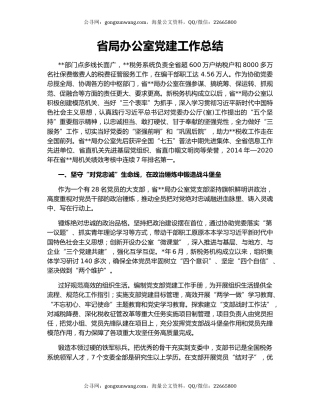 省局办公室党建工作总结