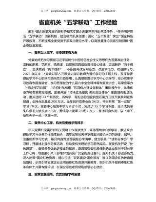 省直机关“五学联动”工作经验