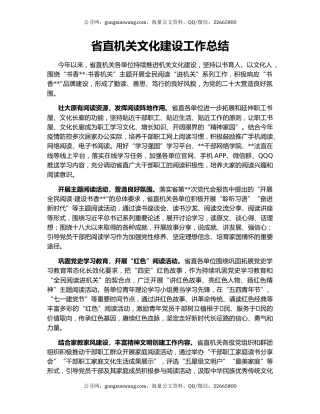 省直机关文化建设工作总结