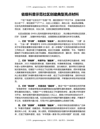 省级科普示范社区创建典型亮点材料