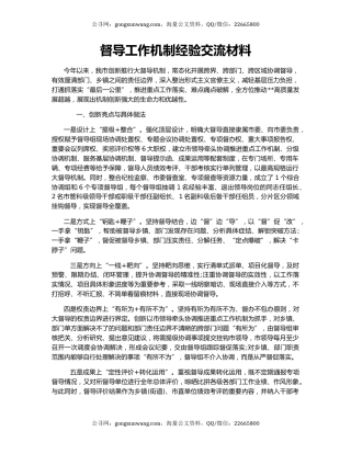 督导工作机制经验交流材料