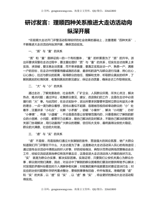 研讨发言：理顺四种关系推进大走访活动向纵深开展