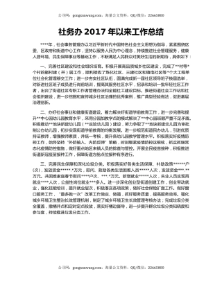 社务办2017年以来工作总结