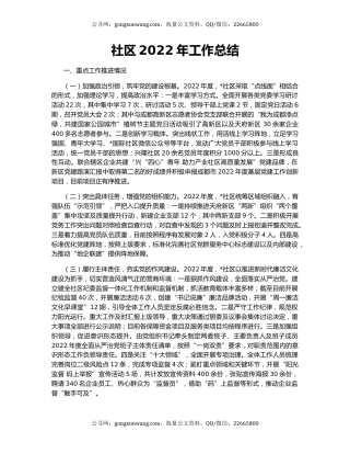社区2022年工作总结