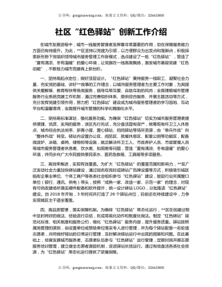 社区“红色驿站”创新工作介绍