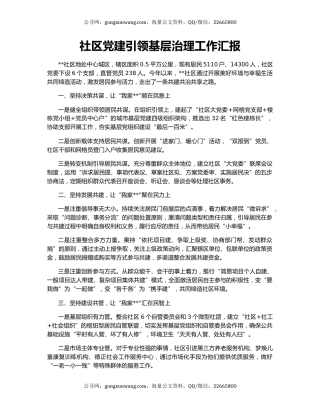 社区党建引领基层治理工作汇报