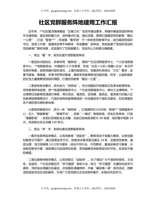 社区党群服务阵地建用工作汇报