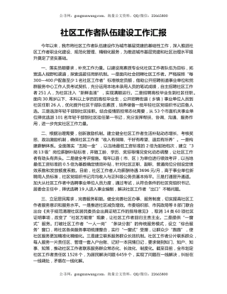 社区工作者队伍建设工作汇报