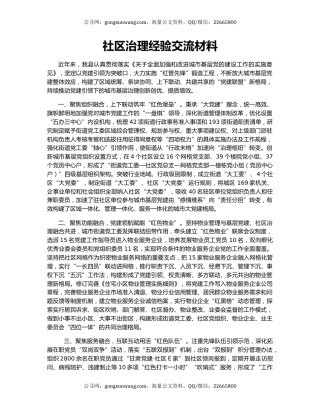 社区治理经验交流材料（3）