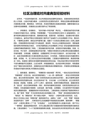 社区治理结对共建典型经验材料