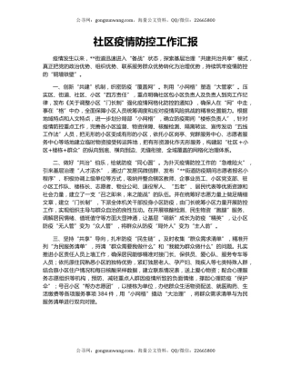 社区疫情防控工作汇报