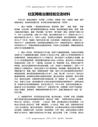 社区网格治理经验交流材料
