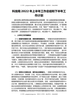 科技局2022年上半年工作总结和下半年工作计划
