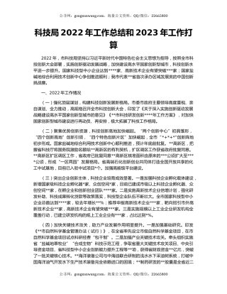科技局2022年工作总结和2023年工作打算