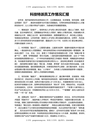 科技特派员工作情况汇报（2）