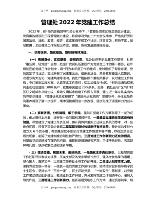 管理处2022年党建工作总结
