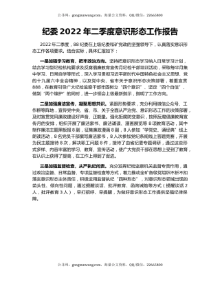 纪委2022年二季度意识形态工作报告