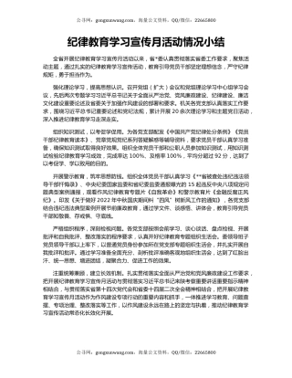 纪律教育学习宣传月活动情况小结