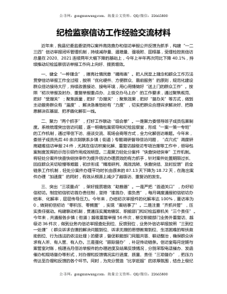 纪检监察信访工作经验交流材料