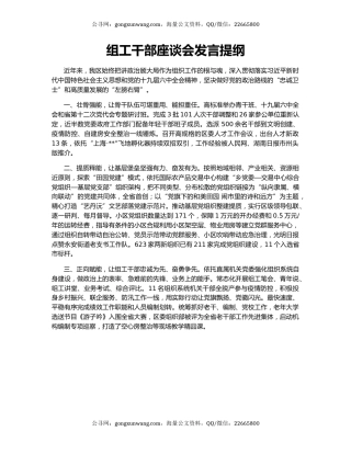 组工干部座谈会发言提纲