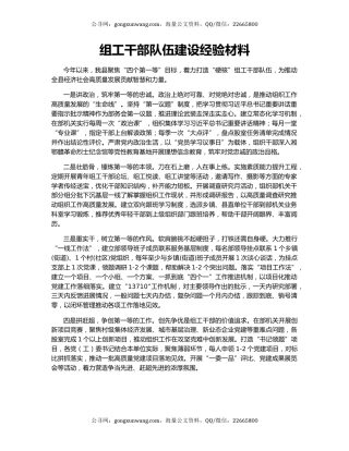 组工干部队伍建设经验材料